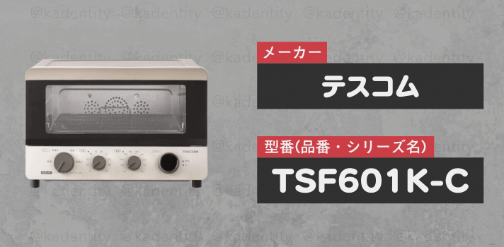 テスコムの低温コンベクションオーブンTSF601K-C