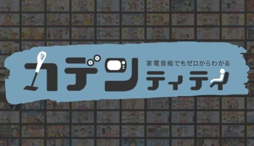 カデンティティってどんなブログ？